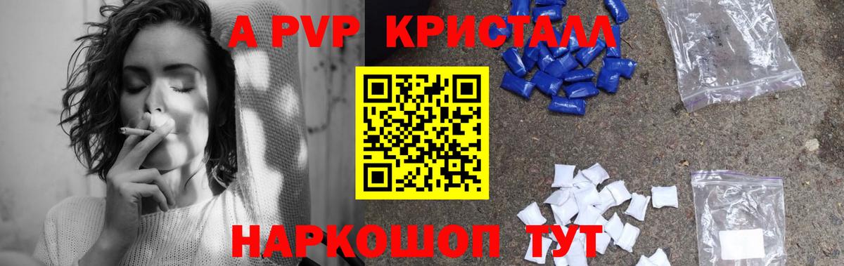 A PVP Соль  A-PVP Соль  Вход с VPN  наркота  APVP  Alpha-PVP кристаллы  Кудрово 