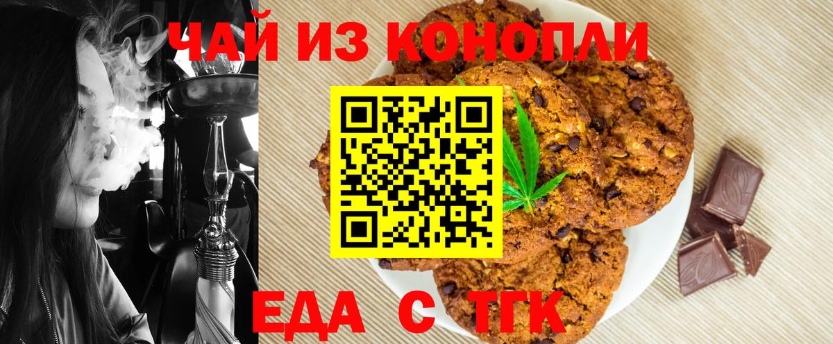 Еда ТГК марихуана  Вход с VPN  Кудрово 