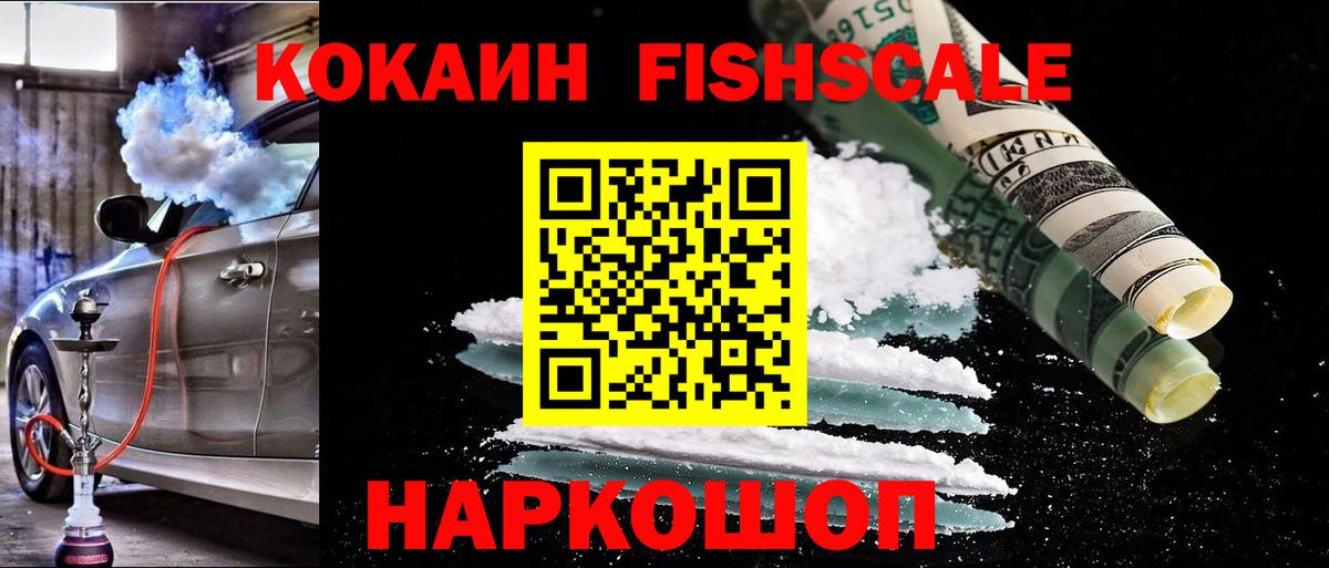 Кудрово  КОКАИН Перу  Вход с VPN  Cocaine Fish Scale 