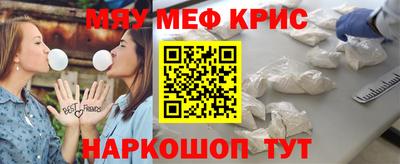 мяу мяу кристалл Комсомольск-на-Амуре