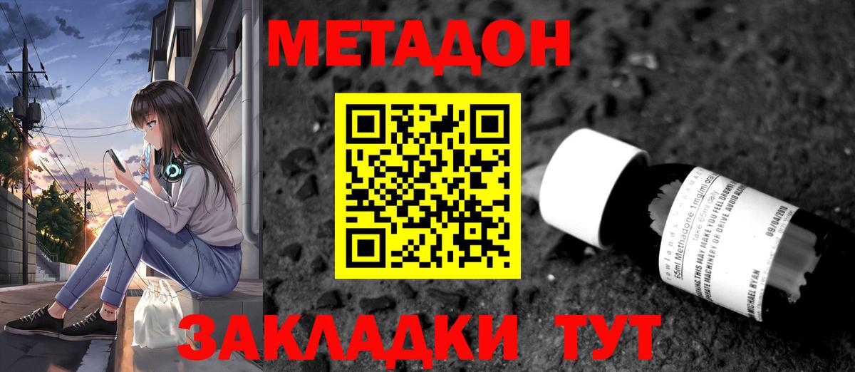 МЕТАДОН methadone  Вход с VPN  Метадон VHQ  это формула  Кудрово 